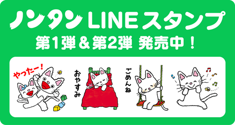 ノンタン ラインスタンプ